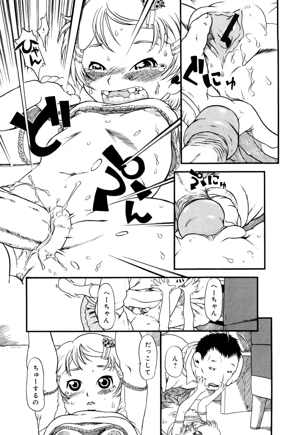 はんぶん娘 Page.141