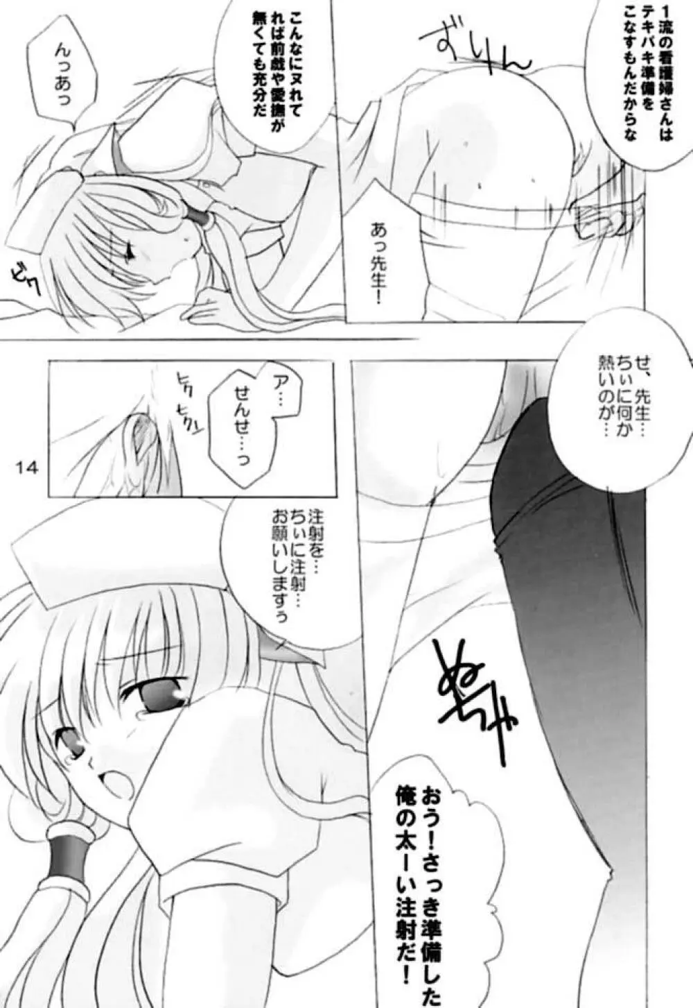 ちいびっツ２ Page.13