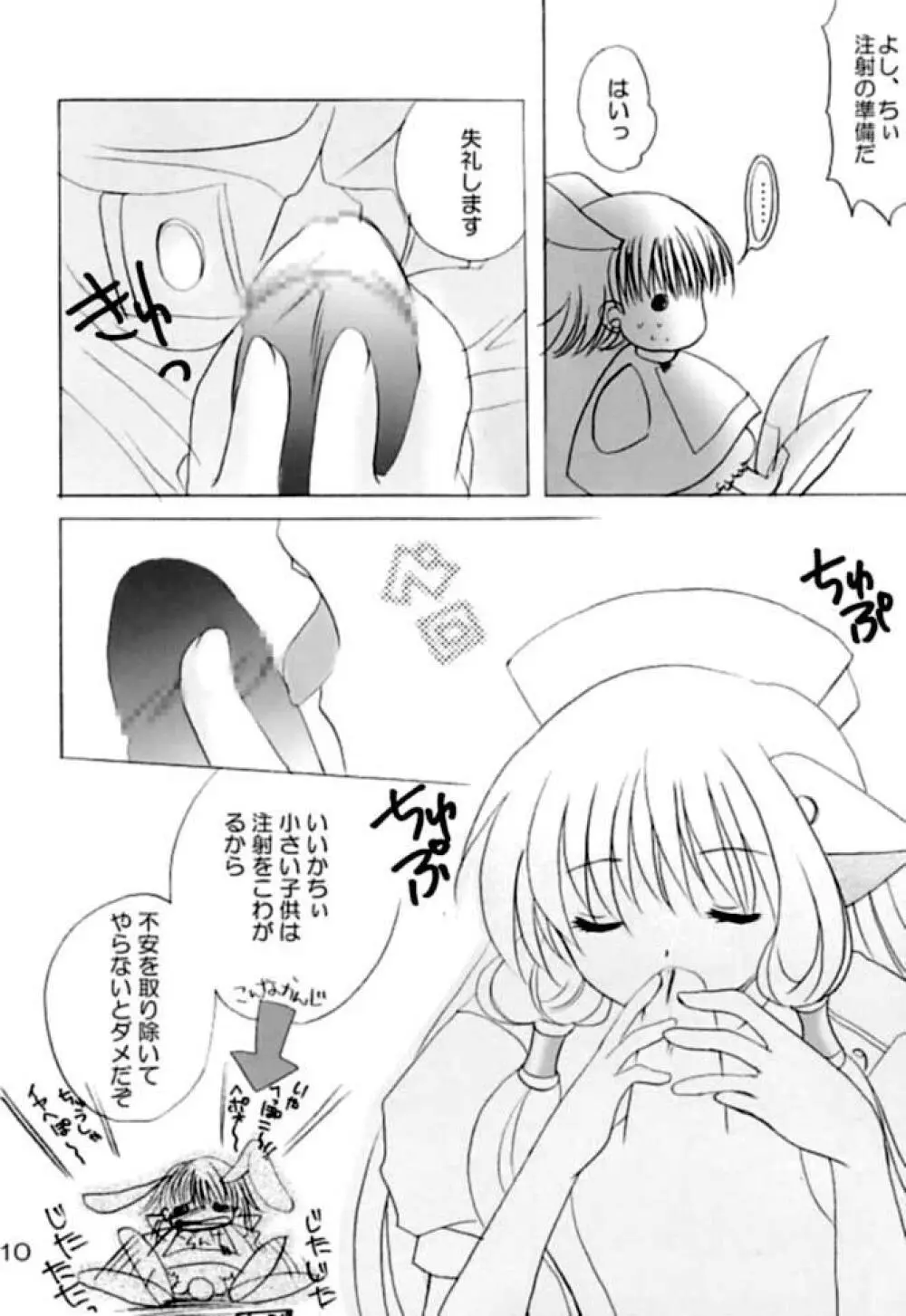 ちいびっツ２ Page.9