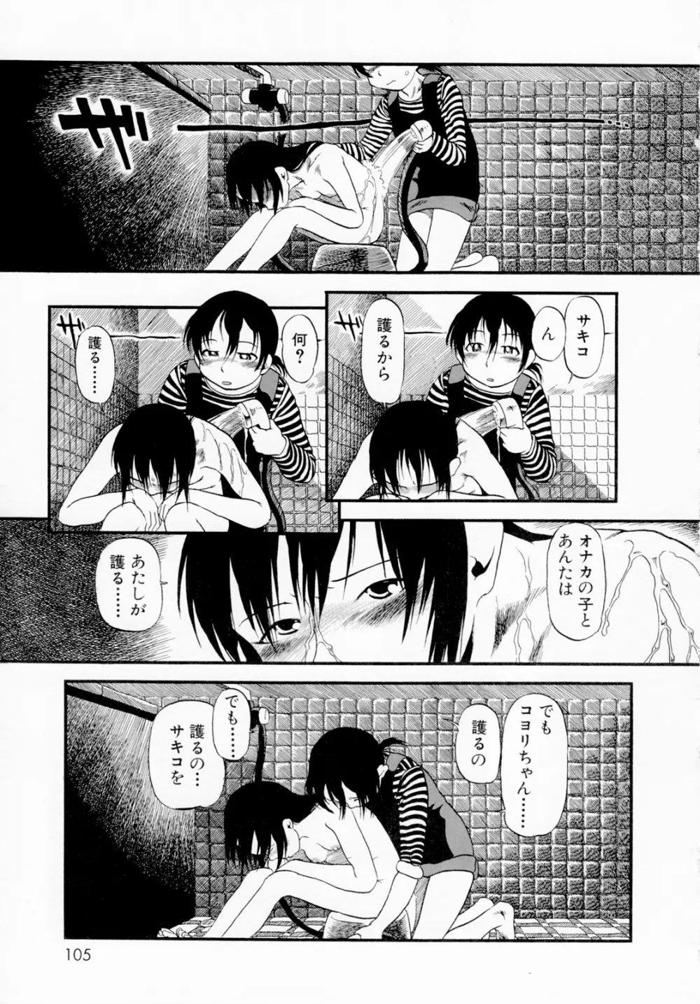 ひみつの犬神コココちゃん Page.103