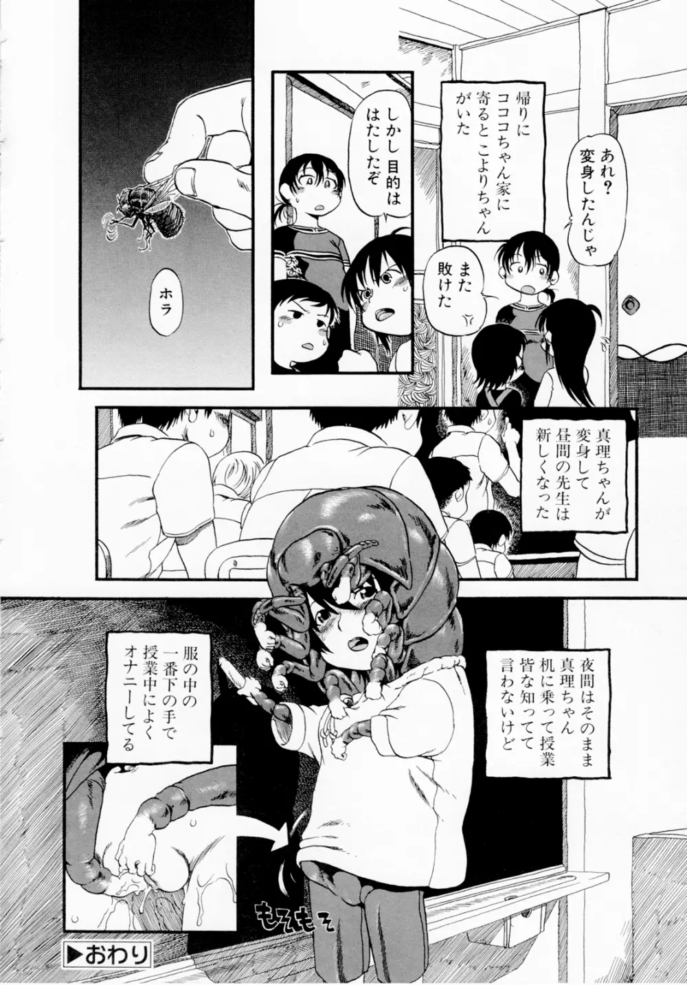 ひみつの犬神コココちゃん Page.118