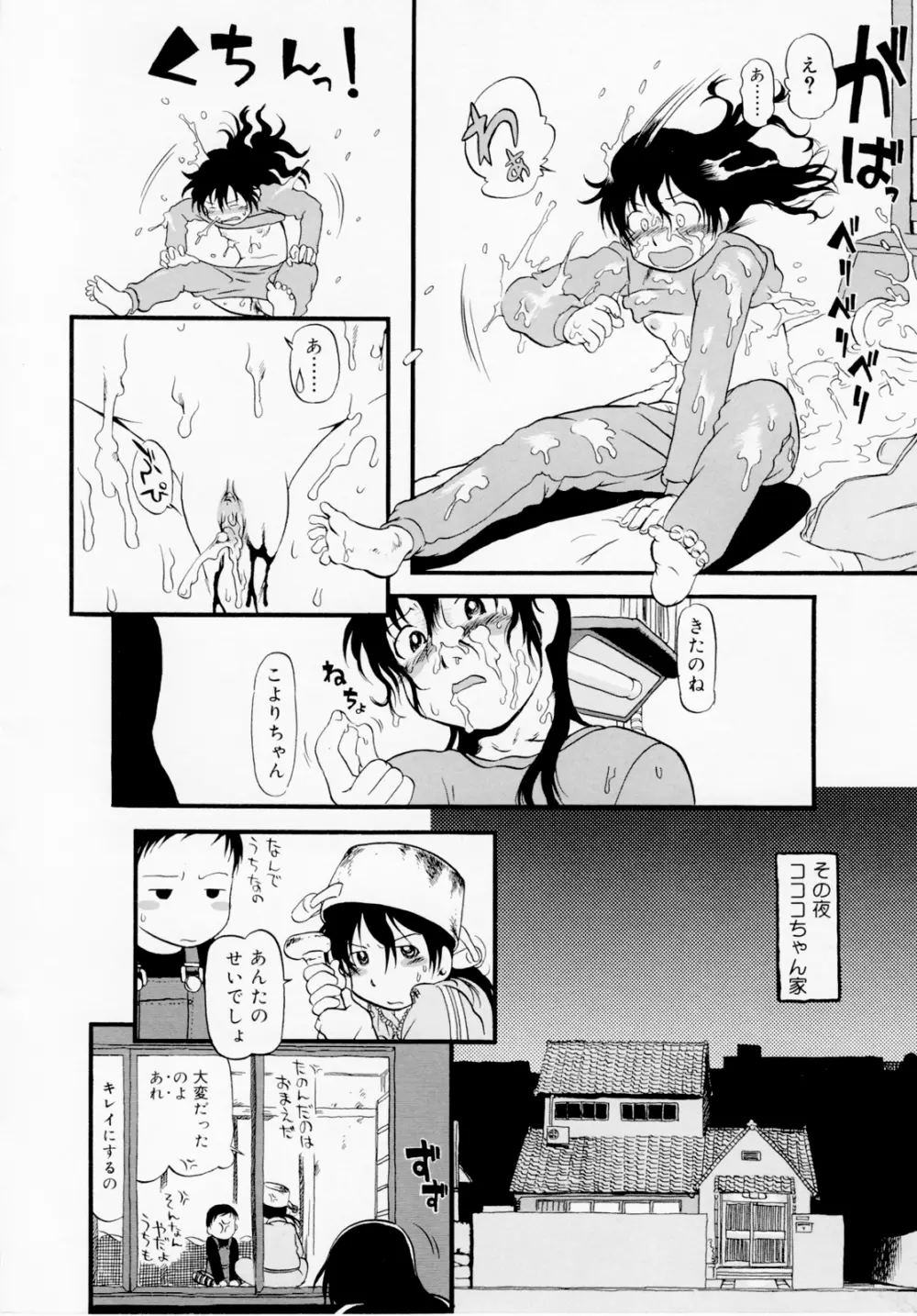 ひみつの犬神コココちゃん Page.12