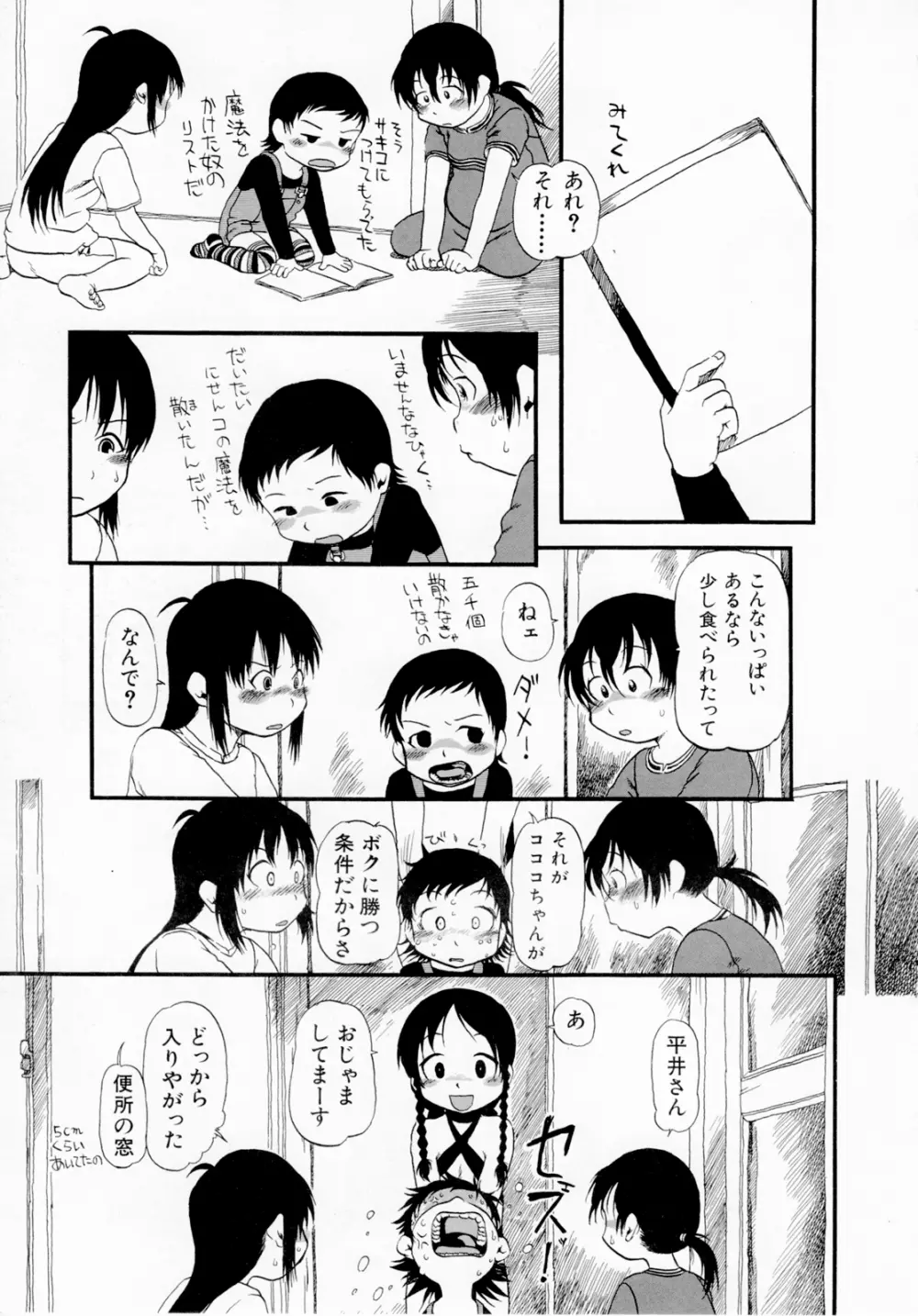 ひみつの犬神コココちゃん Page.121