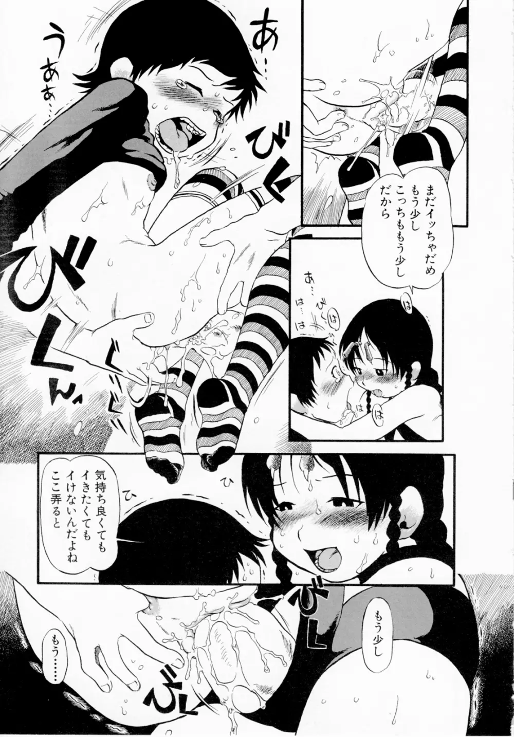 ひみつの犬神コココちゃん Page.131