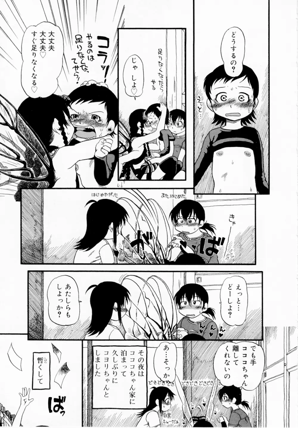 ひみつの犬神コココちゃん Page.137