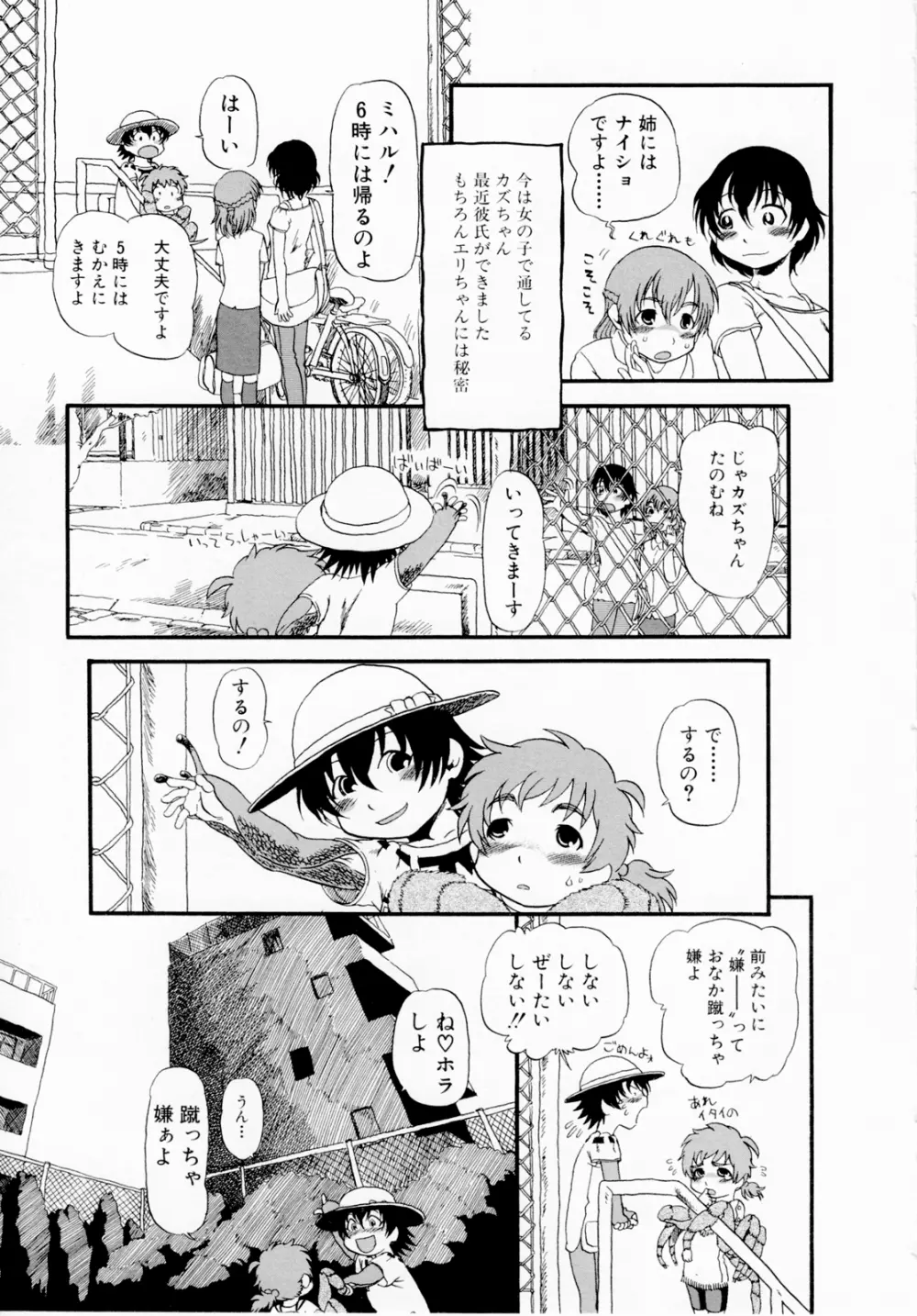 ひみつの犬神コココちゃん Page.143