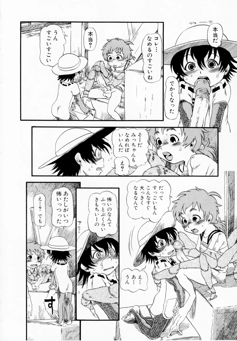 ひみつの犬神コココちゃん Page.146