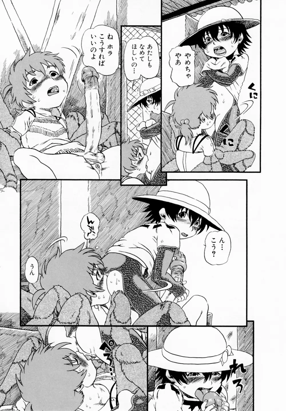 ひみつの犬神コココちゃん Page.149