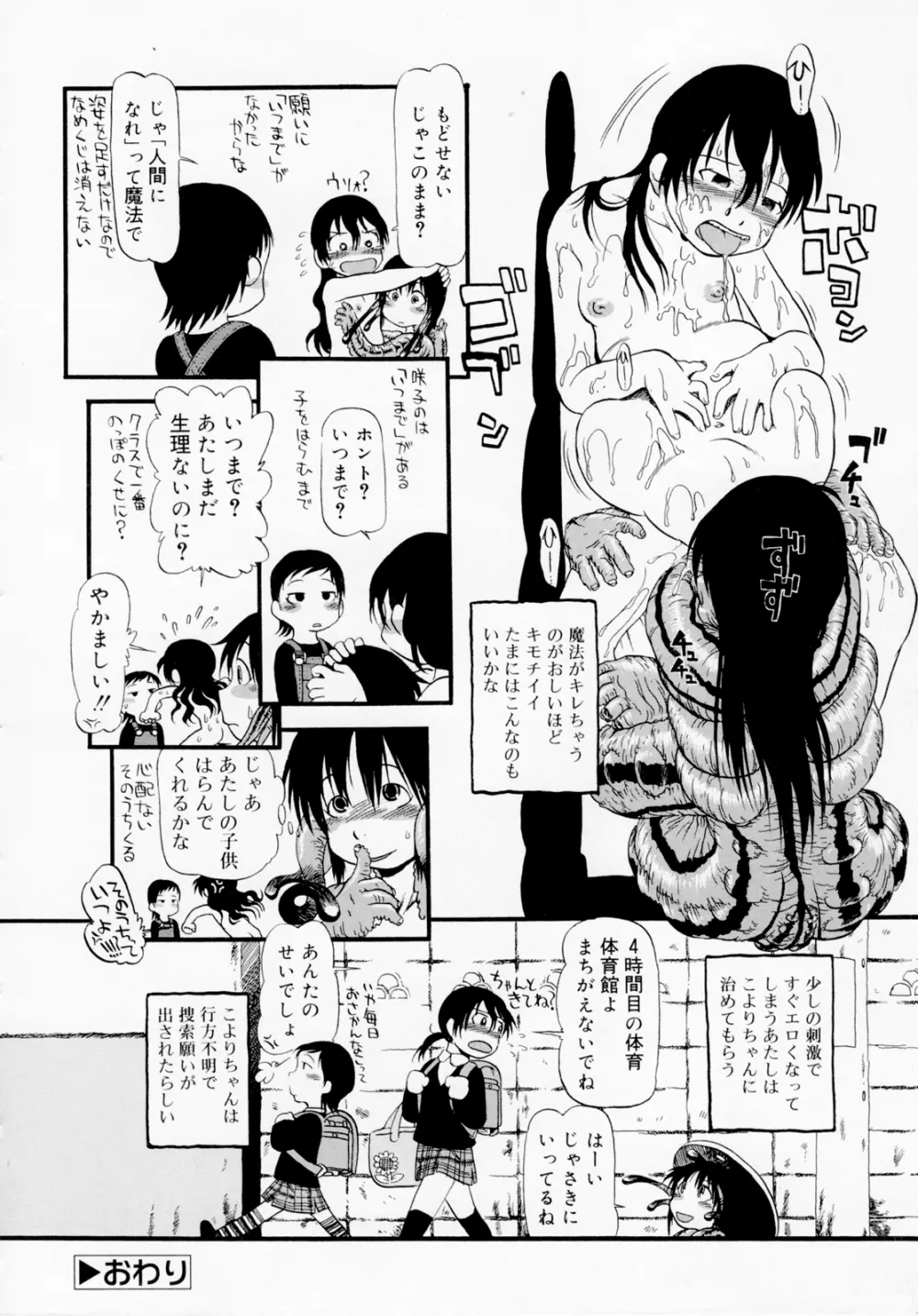 ひみつの犬神コココちゃん Page.20