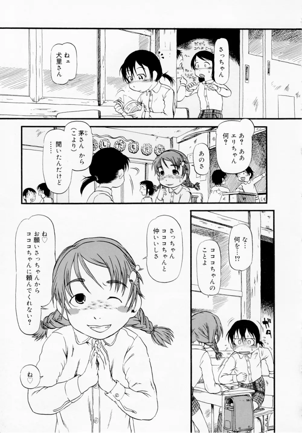 ひみつの犬神コココちゃん Page.37