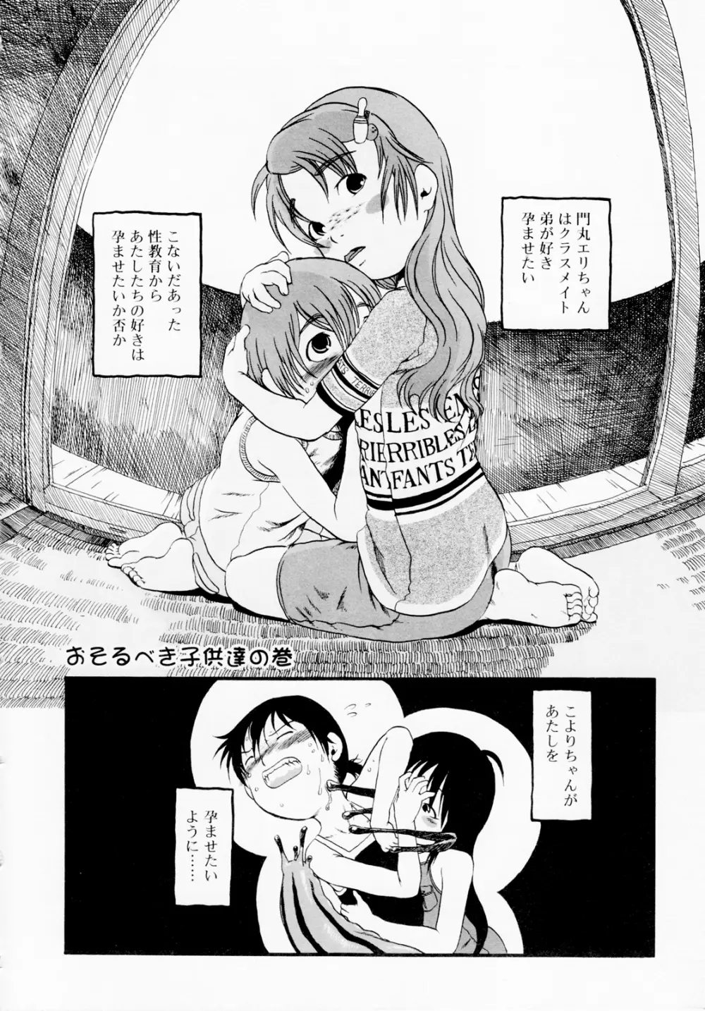 ひみつの犬神コココちゃん Page.38