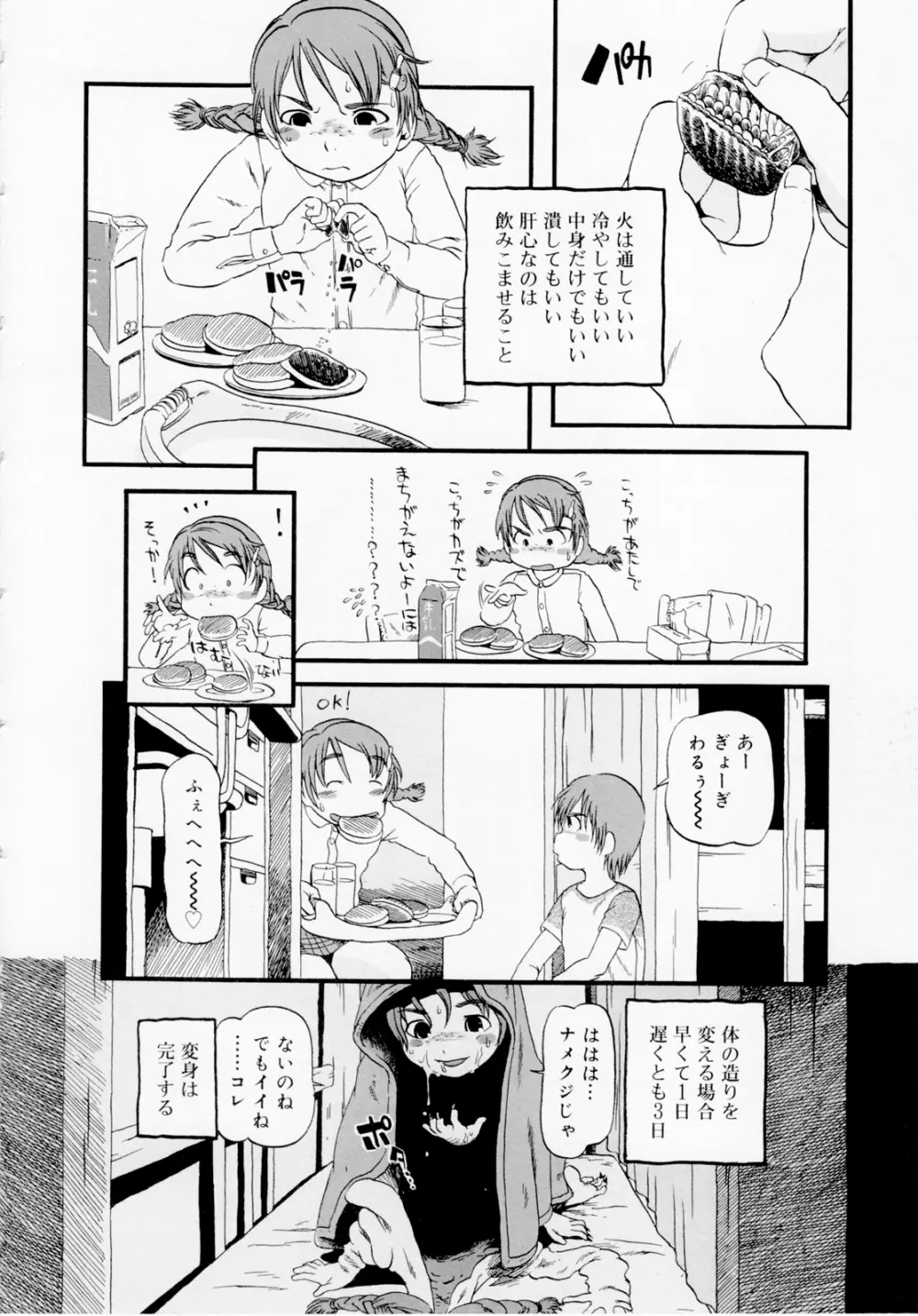 ひみつの犬神コココちゃん Page.42