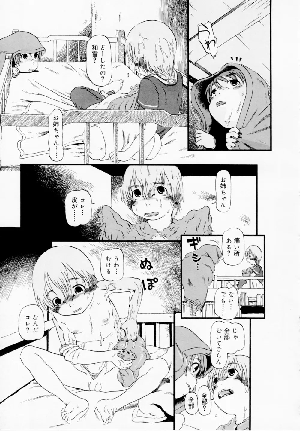 ひみつの犬神コココちゃん Page.43