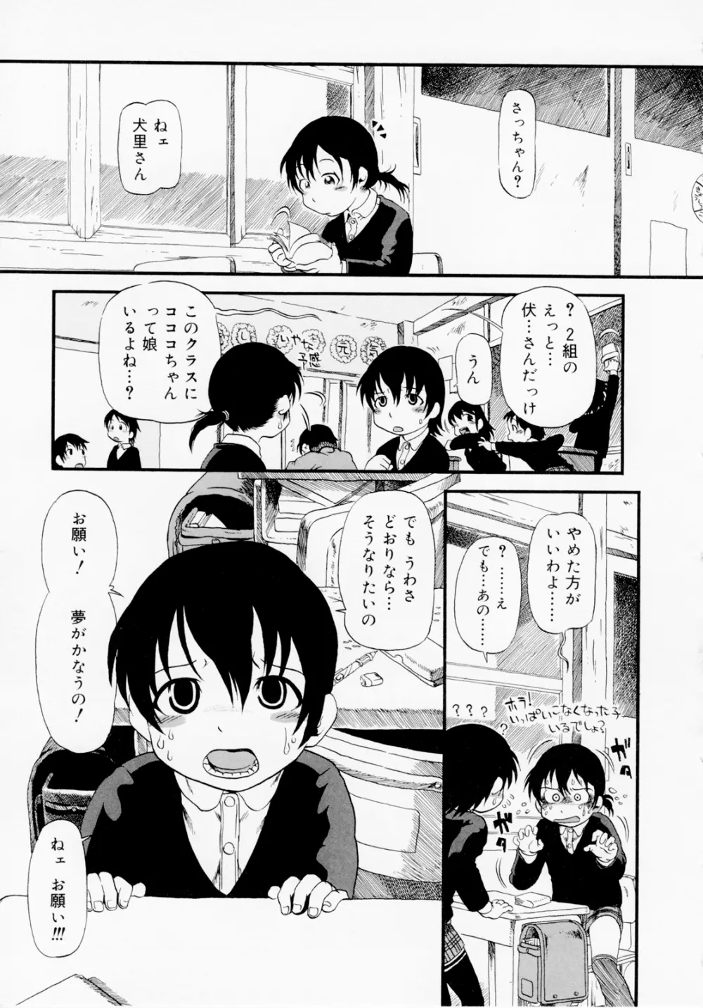 ひみつの犬神コココちゃん Page.53