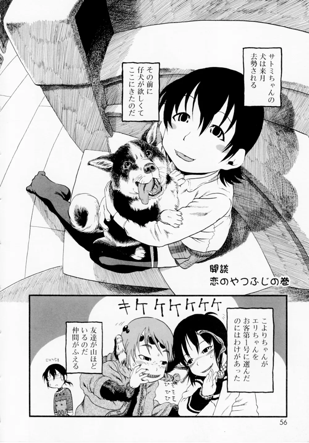 ひみつの犬神コココちゃん Page.54