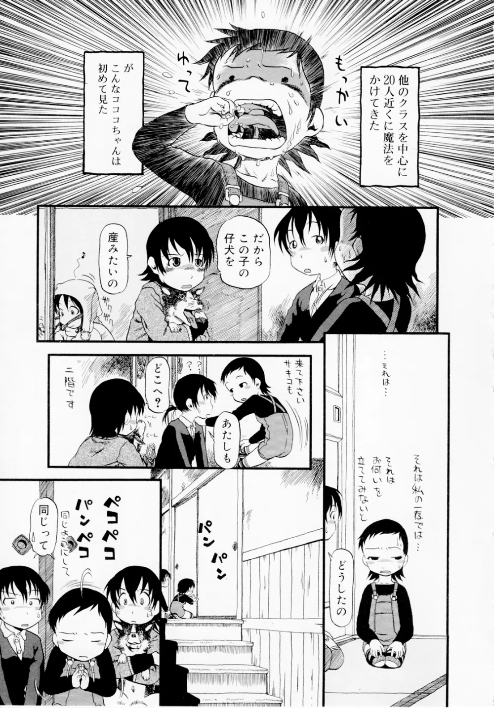 ひみつの犬神コココちゃん Page.55