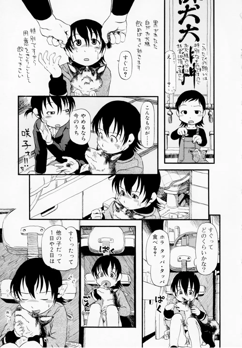 ひみつの犬神コココちゃん Page.57