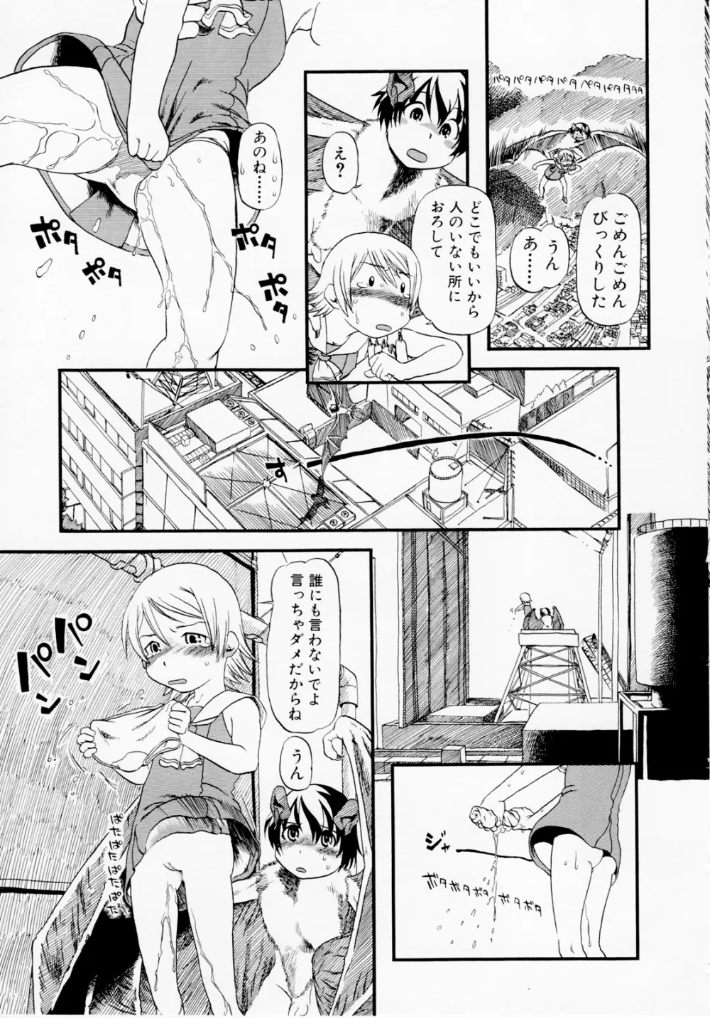 ひみつの犬神コココちゃん Page.75