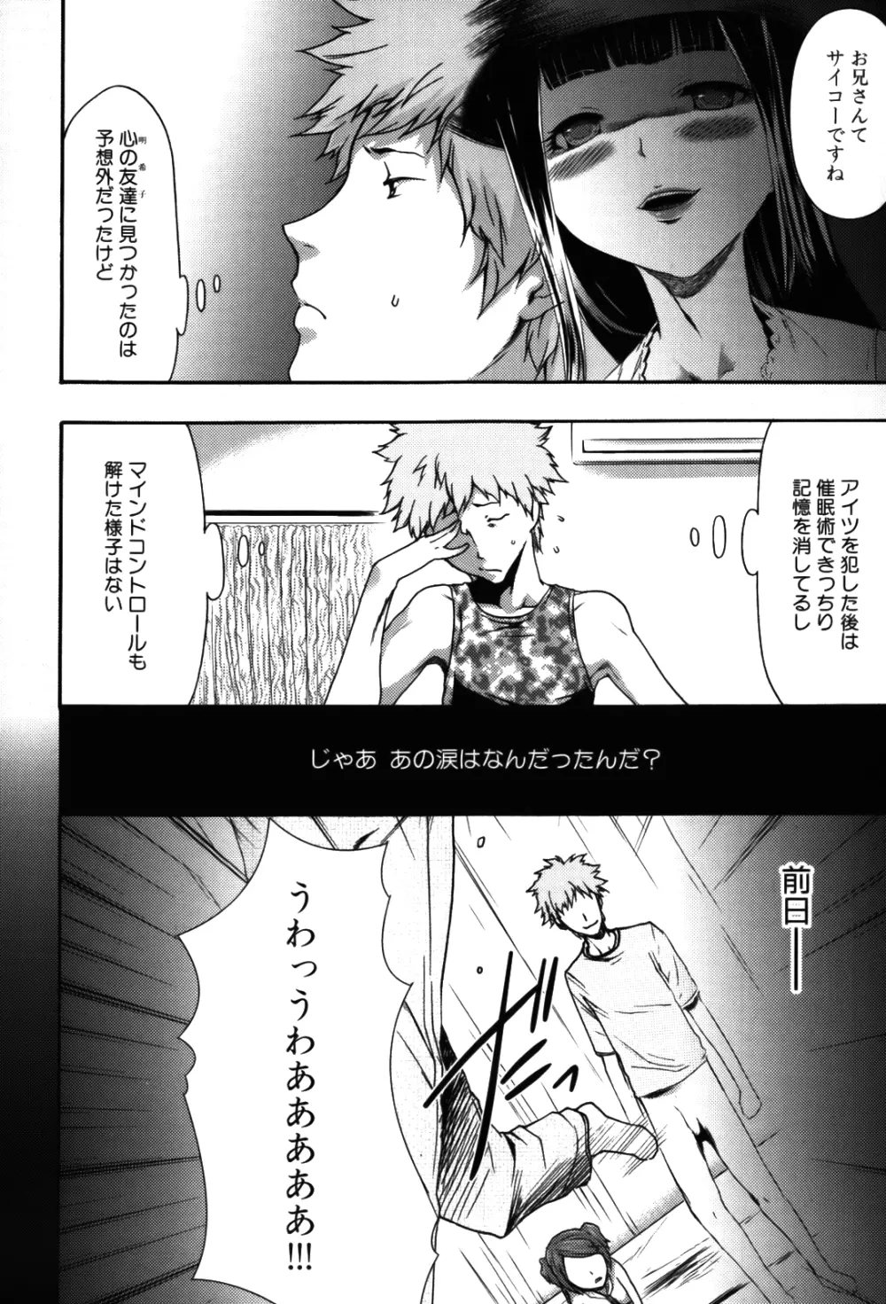 妹催眠調教マニュアル 2 Page.10