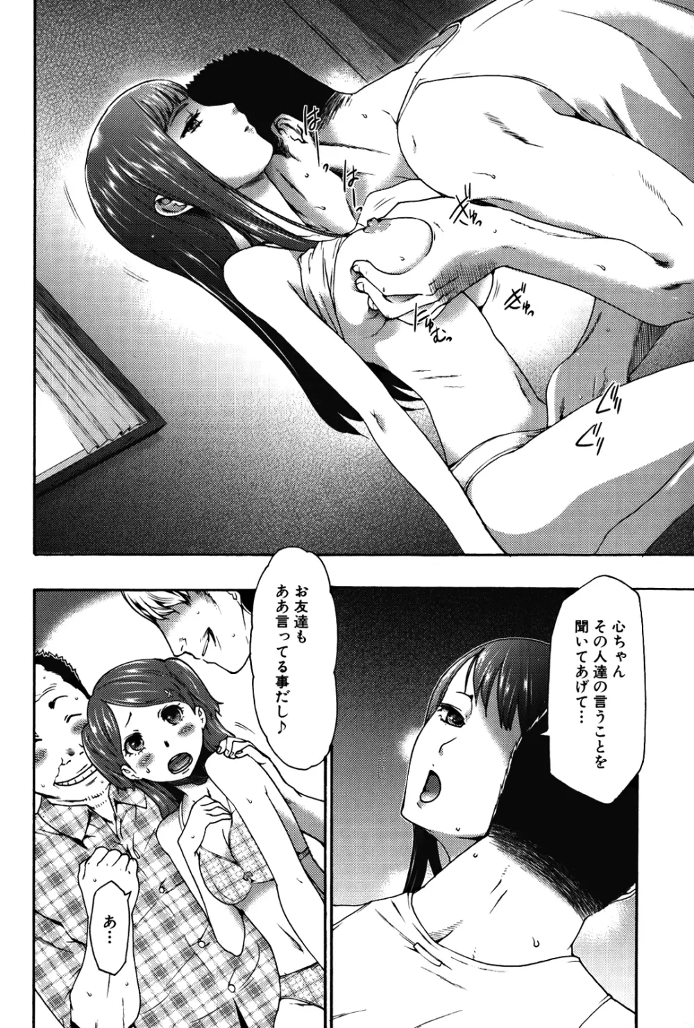 妹催眠調教マニュアル 2 Page.100