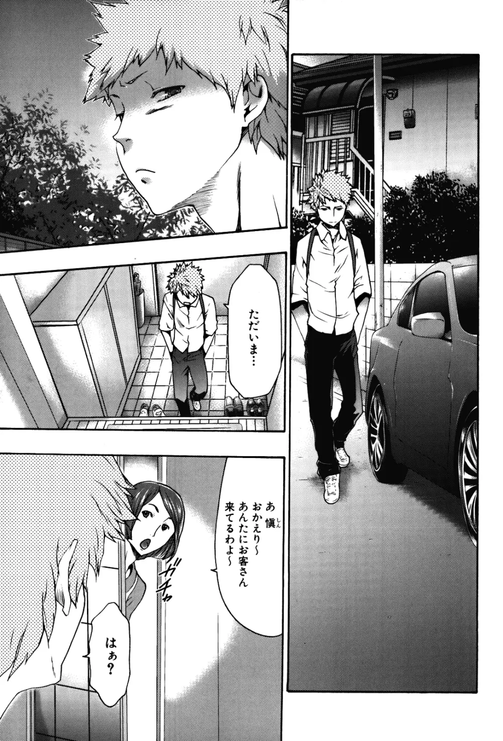 妹催眠調教マニュアル 2 Page.101