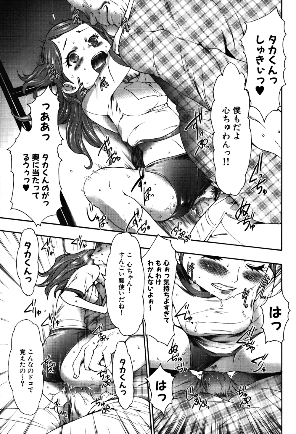 妹催眠調教マニュアル 2 Page.117