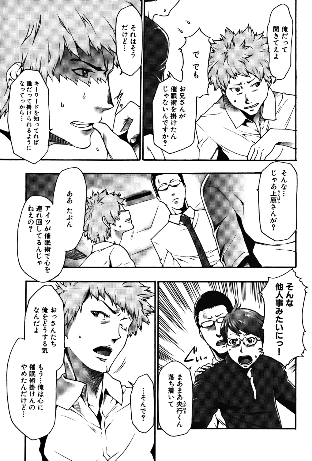 妹催眠調教マニュアル 2 Page.127