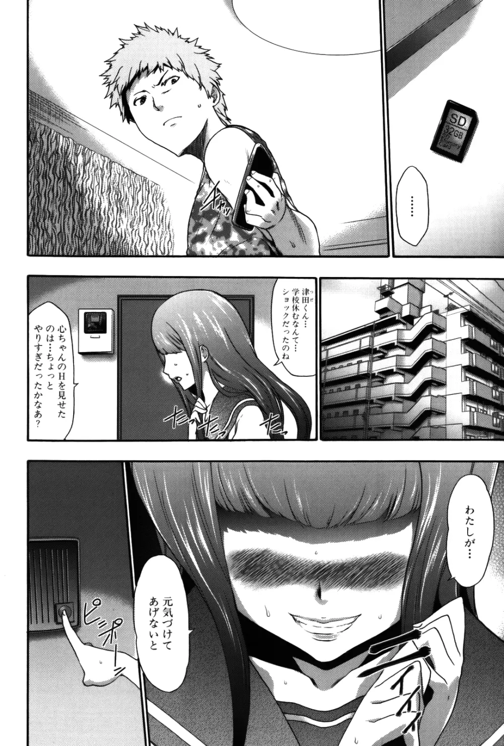 妹催眠調教マニュアル 2 Page.14