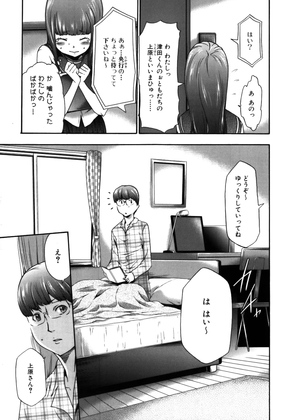 妹催眠調教マニュアル 2 Page.15