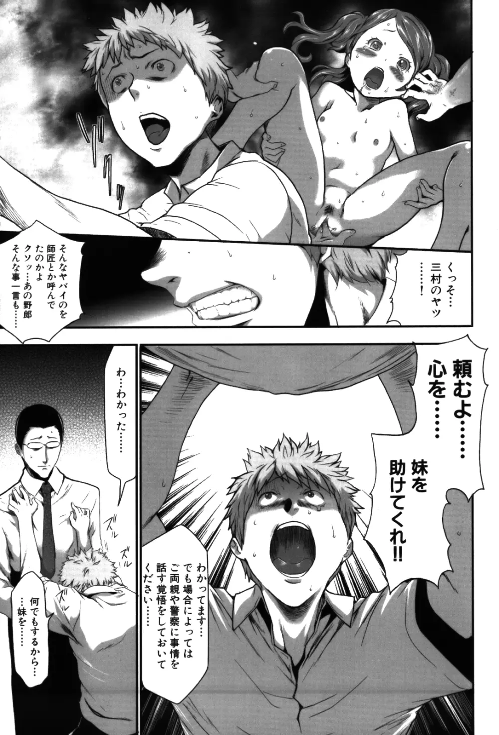 妹催眠調教マニュアル 2 Page.153