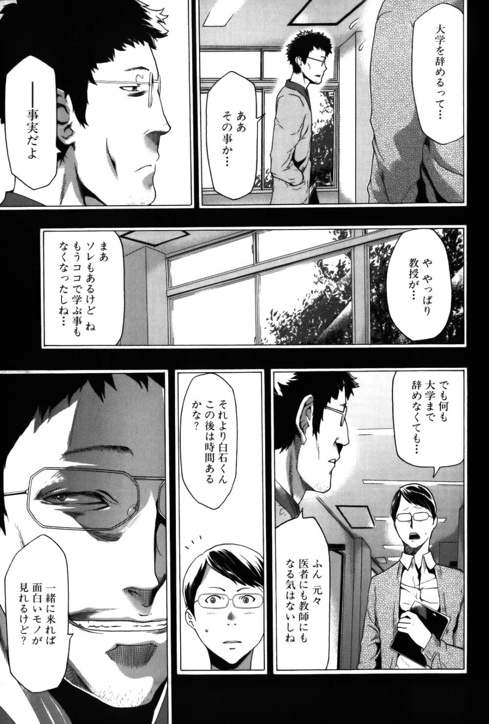 妹催眠調教マニュアル 2 Page.161