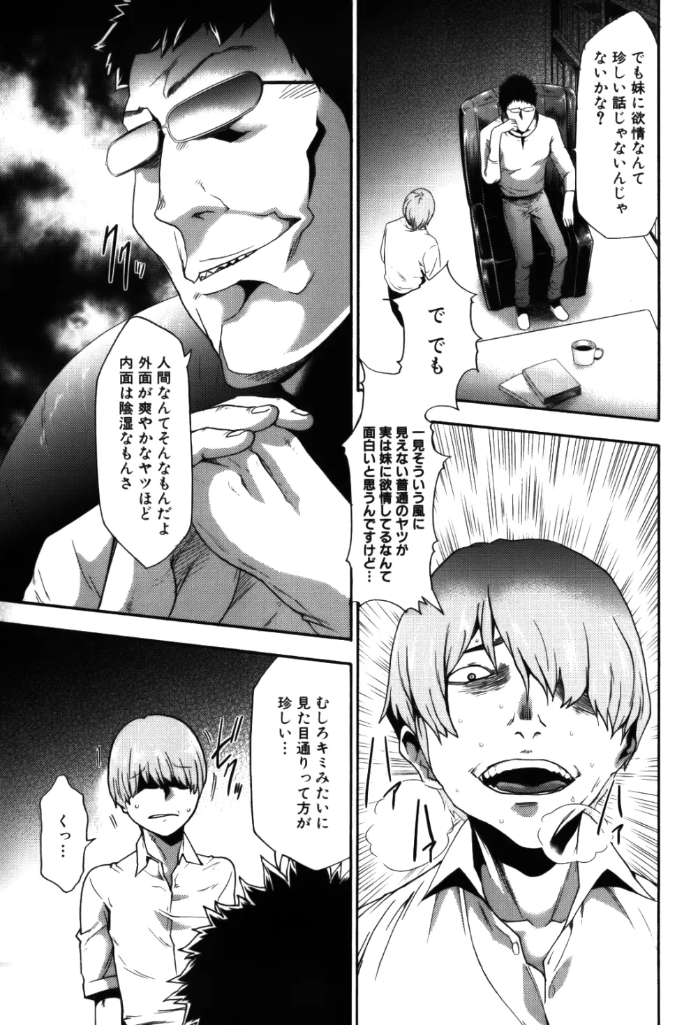 妹催眠調教マニュアル 2 Page.203