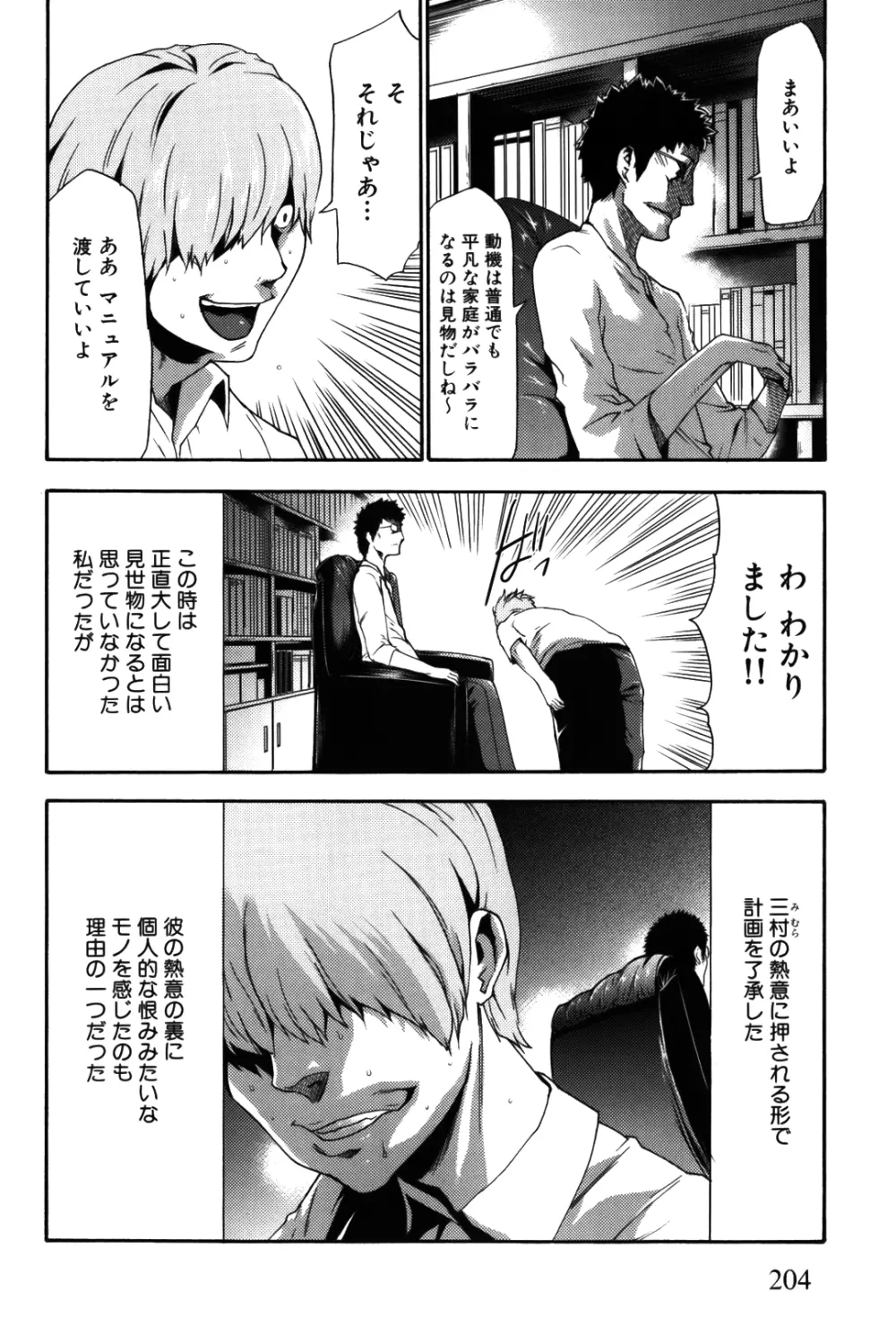 妹催眠調教マニュアル 2 Page.204