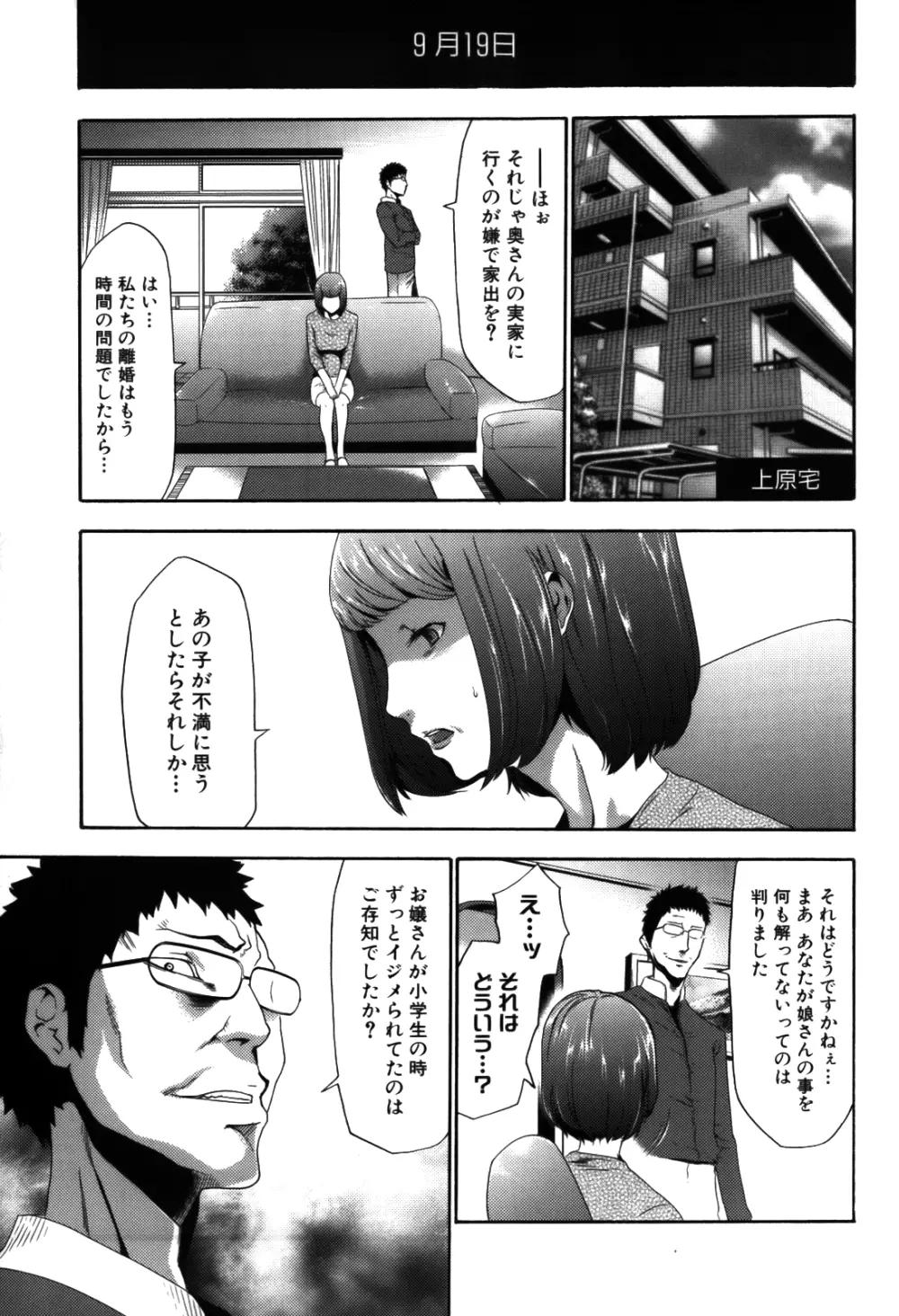 妹催眠調教マニュアル 2 Page.209