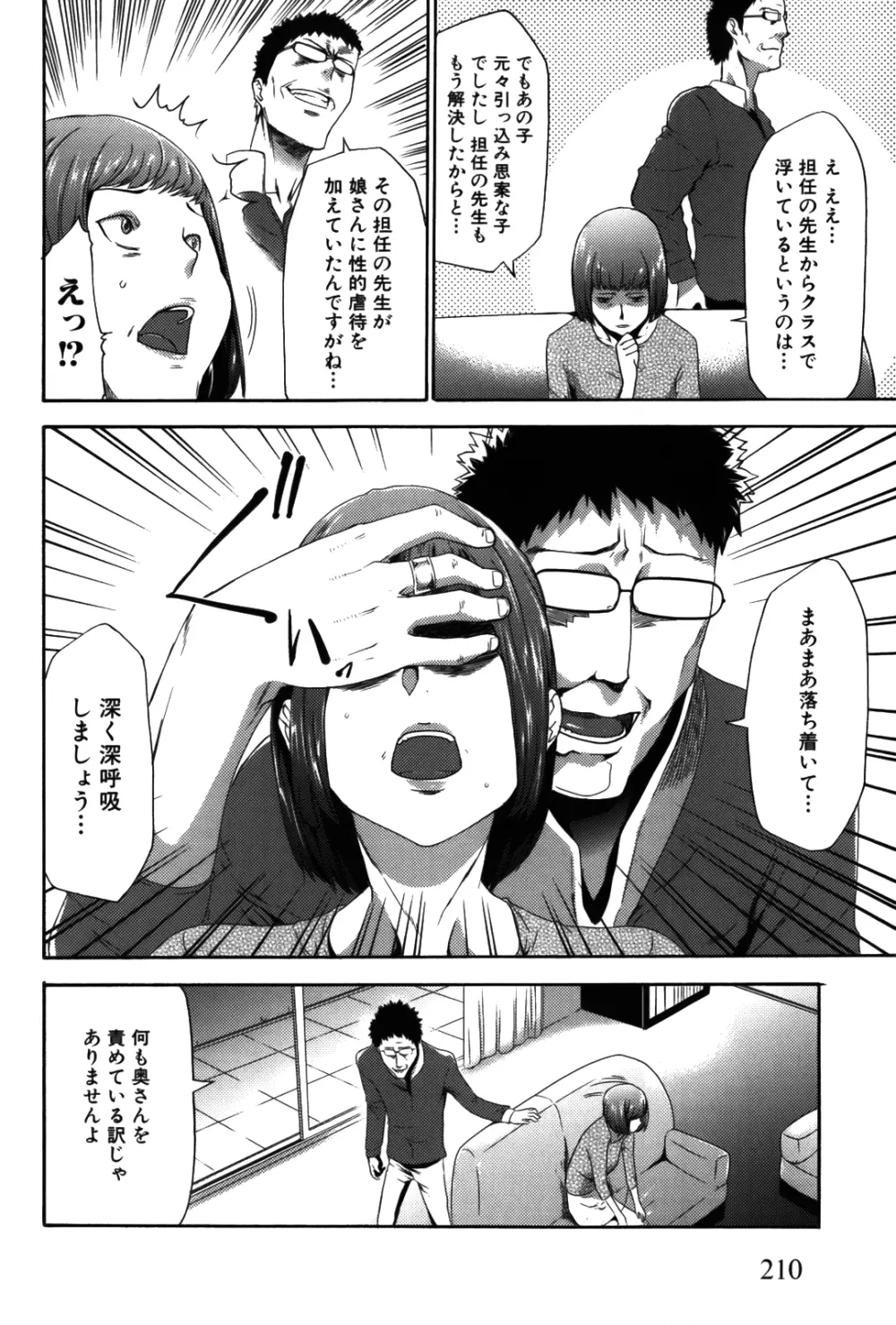 妹催眠調教マニュアル 2 Page.210