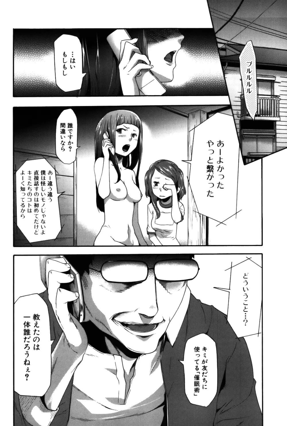 妹催眠調教マニュアル 2 Page.212