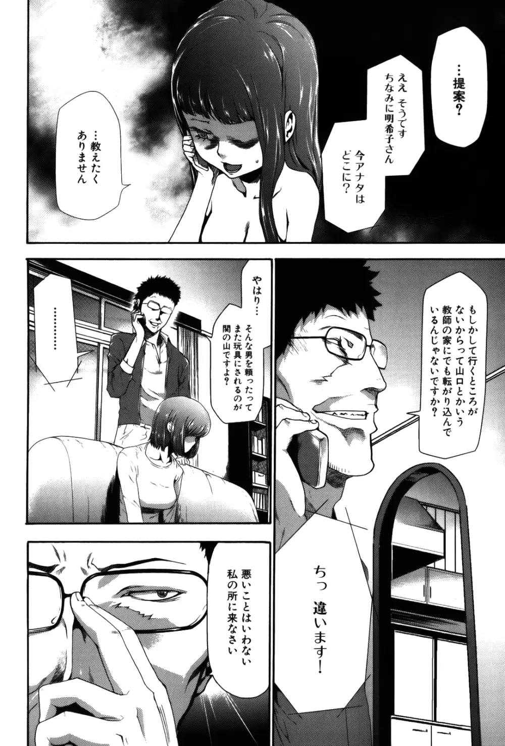 妹催眠調教マニュアル 2 Page.214