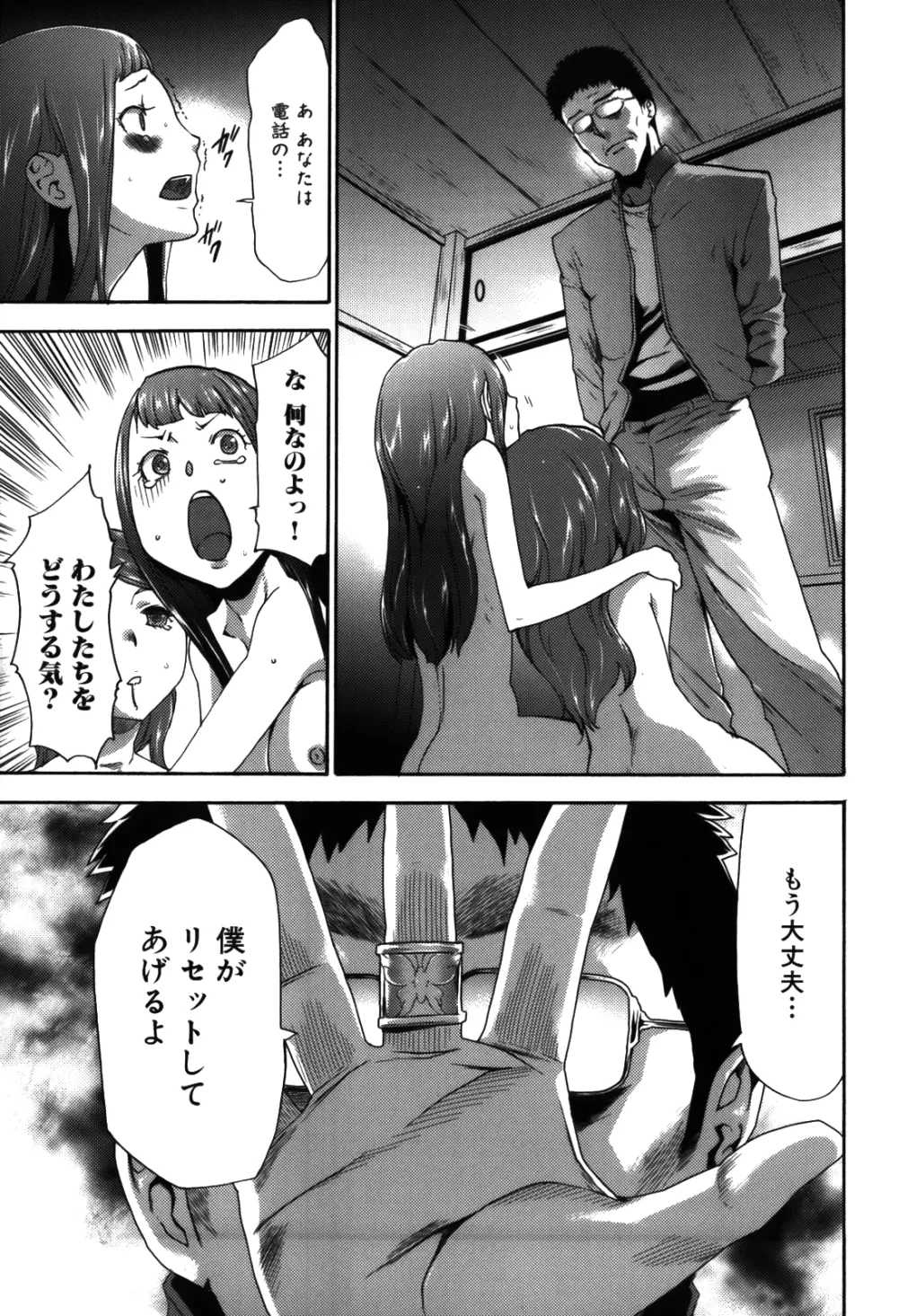 妹催眠調教マニュアル 2 Page.219