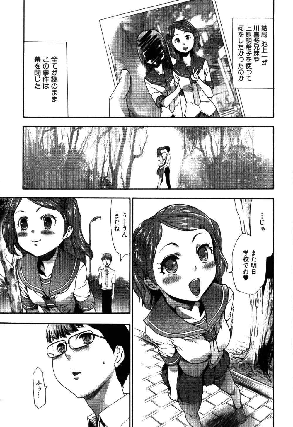 妹催眠調教マニュアル 2 Page.237