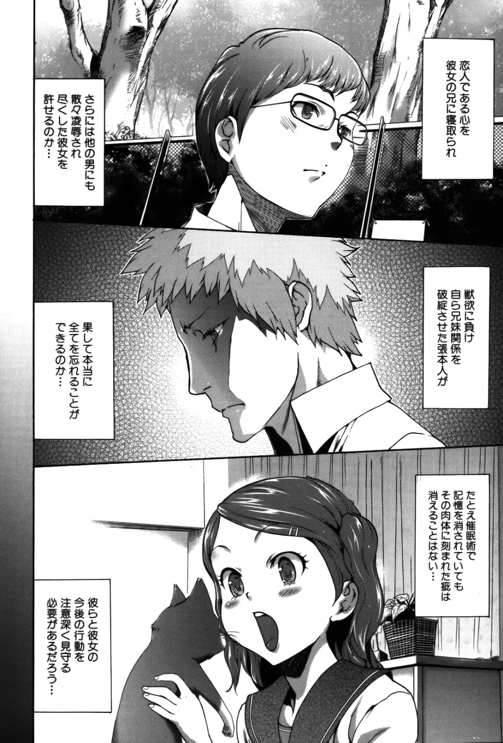 妹催眠調教マニュアル 2 Page.240