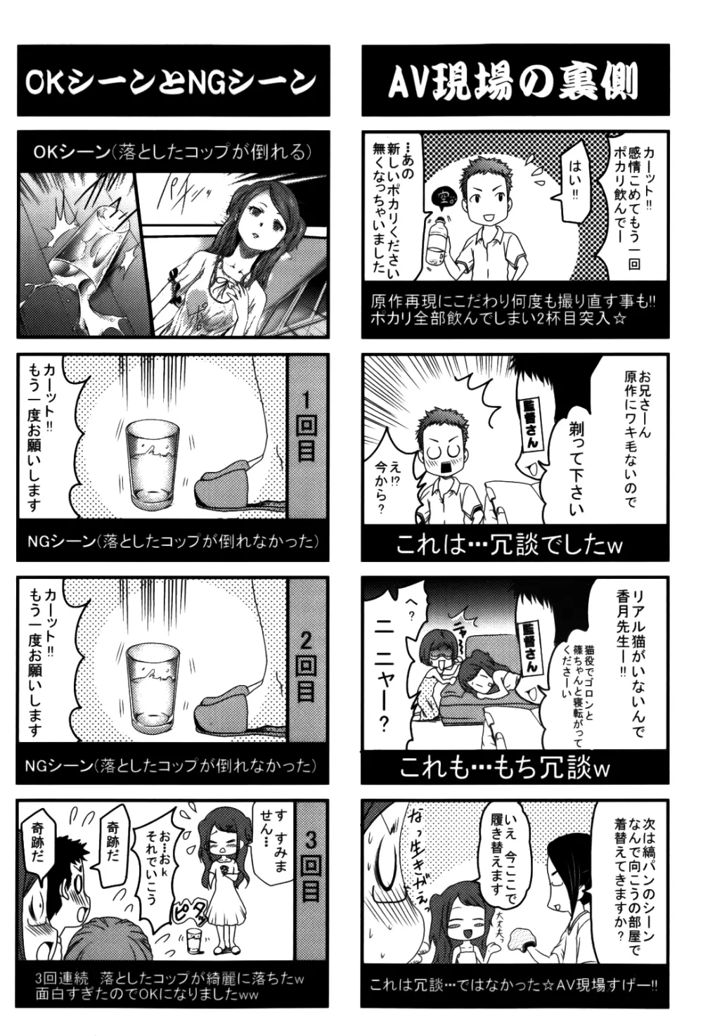 妹催眠調教マニュアル 2 Page.248