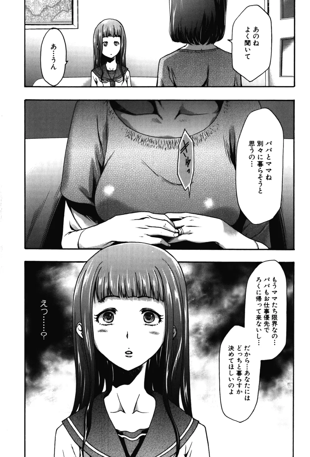 妹催眠調教マニュアル 2 Page.43