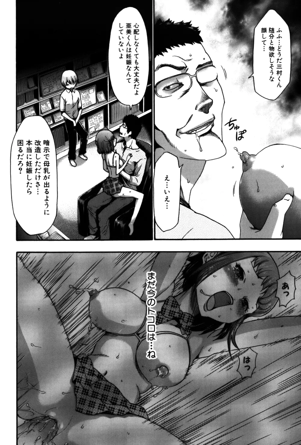 妹催眠調教マニュアル 2 Page.60