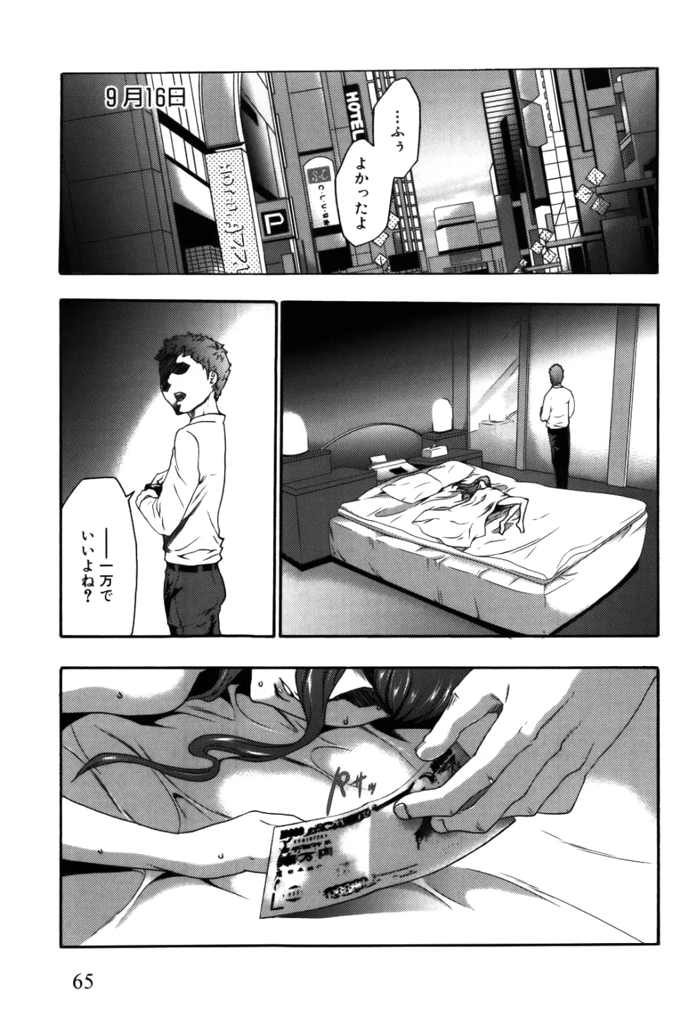 妹催眠調教マニュアル 2 Page.65