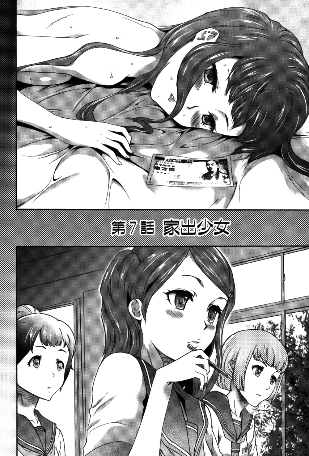 妹催眠調教マニュアル 2 Page.66