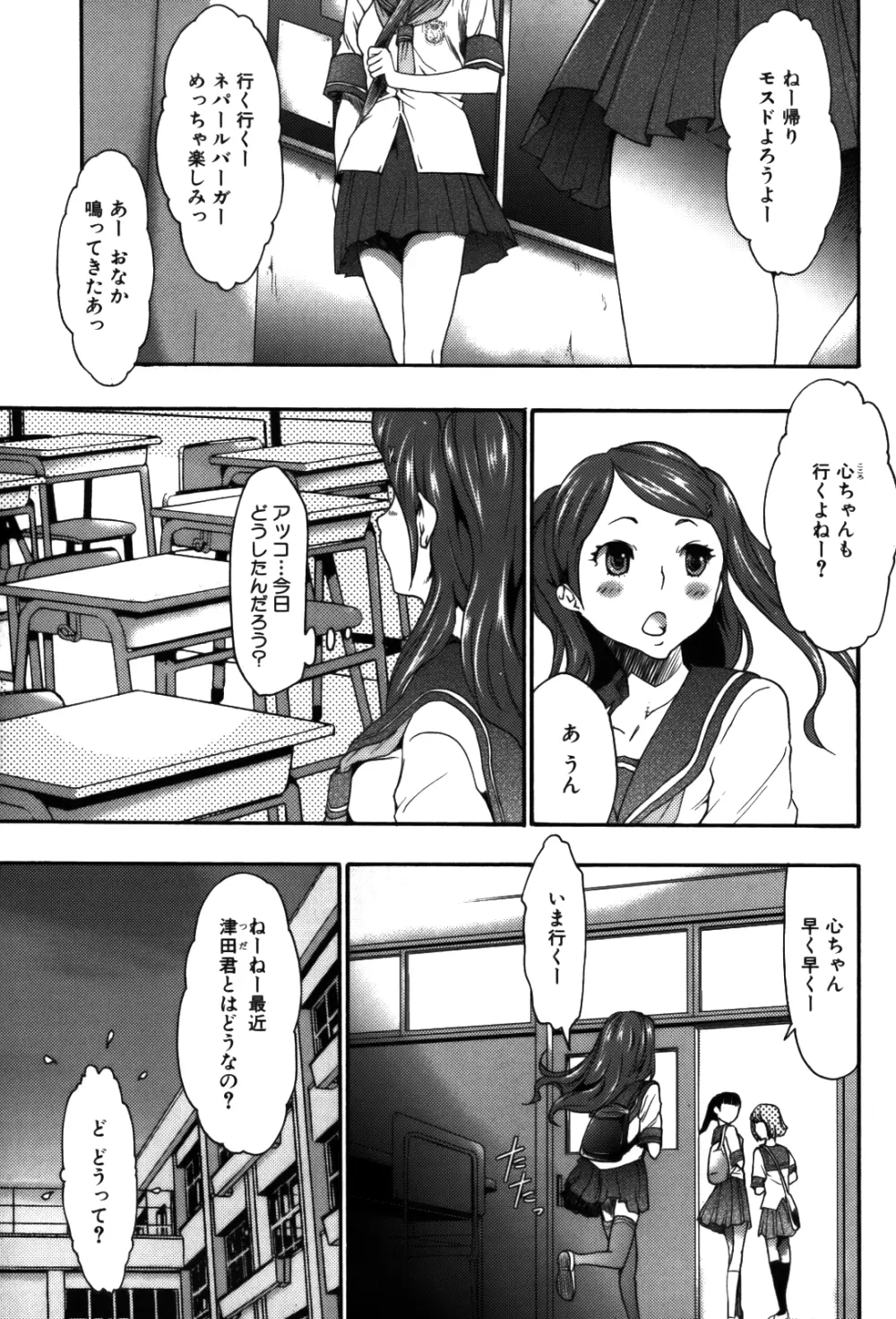 妹催眠調教マニュアル 2 Page.67