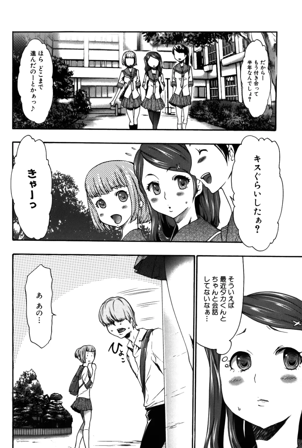 妹催眠調教マニュアル 2 Page.68