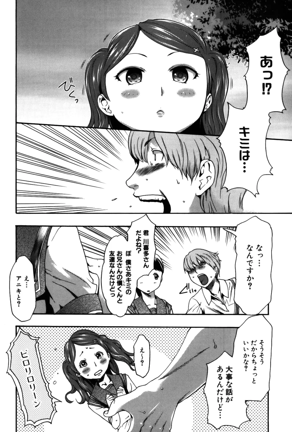 妹催眠調教マニュアル 2 Page.70