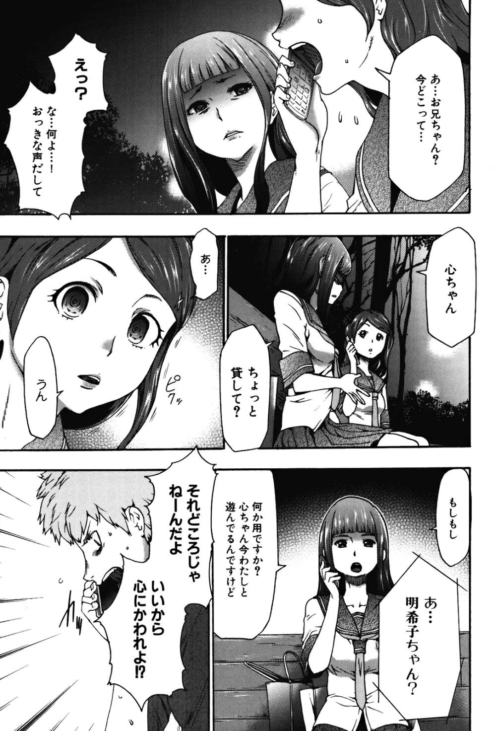 妹催眠調教マニュアル 2 Page.77