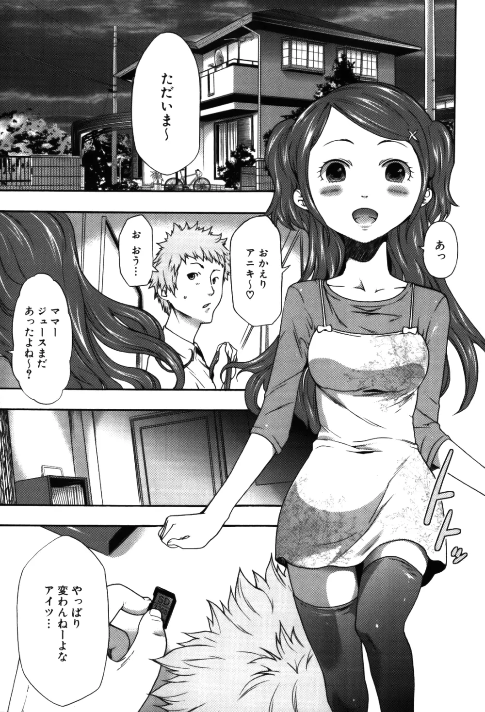 妹催眠調教マニュアル 2 Page.8